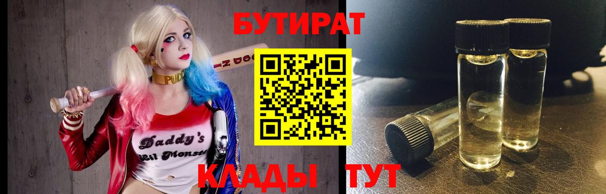 Бутират оксибутират  Вход с VPN  БУТИРАТ  Златоуст 
