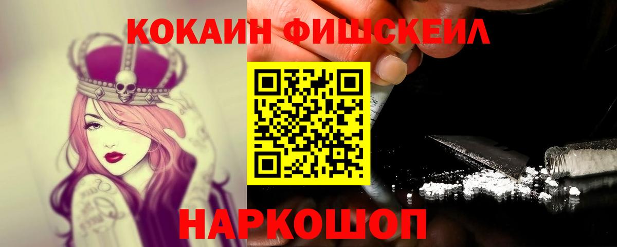 КОКАИН FishScale Златоуст