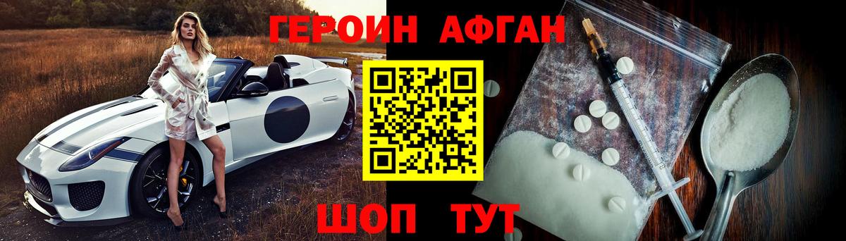 Златоуст  Героин Афган  Вход с VPN 