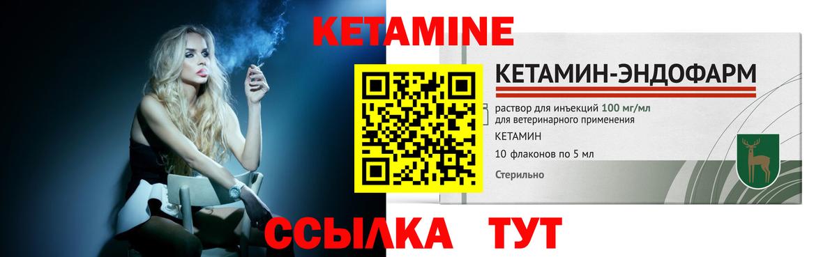 КЕТАМИН VHQ Златоуст