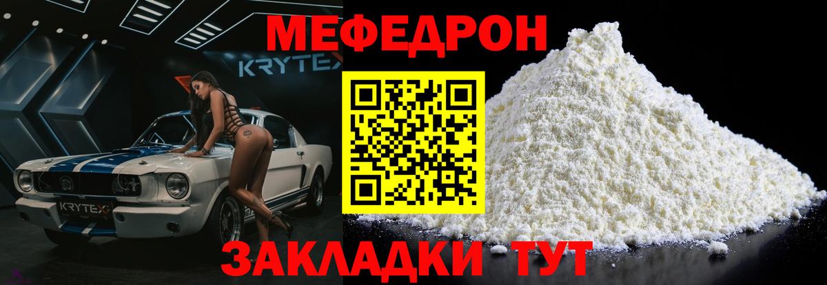 МЕФ 4 MMC  МЕФ  Златоуст  Меф кристаллы  Вход с VPN 