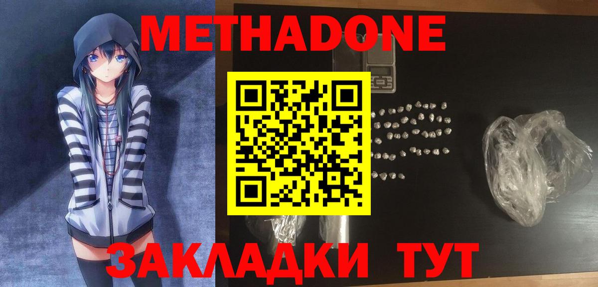 МЕТАДОН кристалл  mega   Вход с VPN  Златоуст  МЕТАДОН мёд 