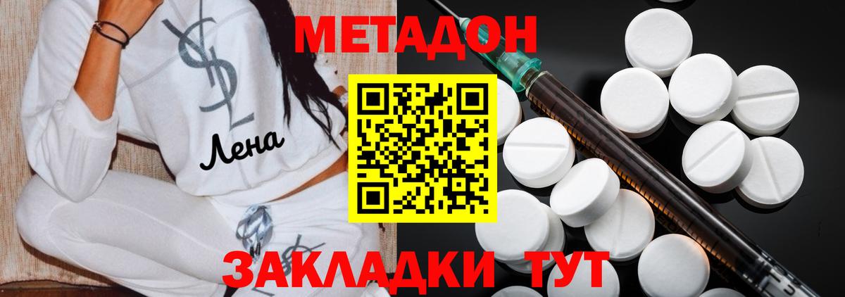 Метадон белоснежный Златоуст