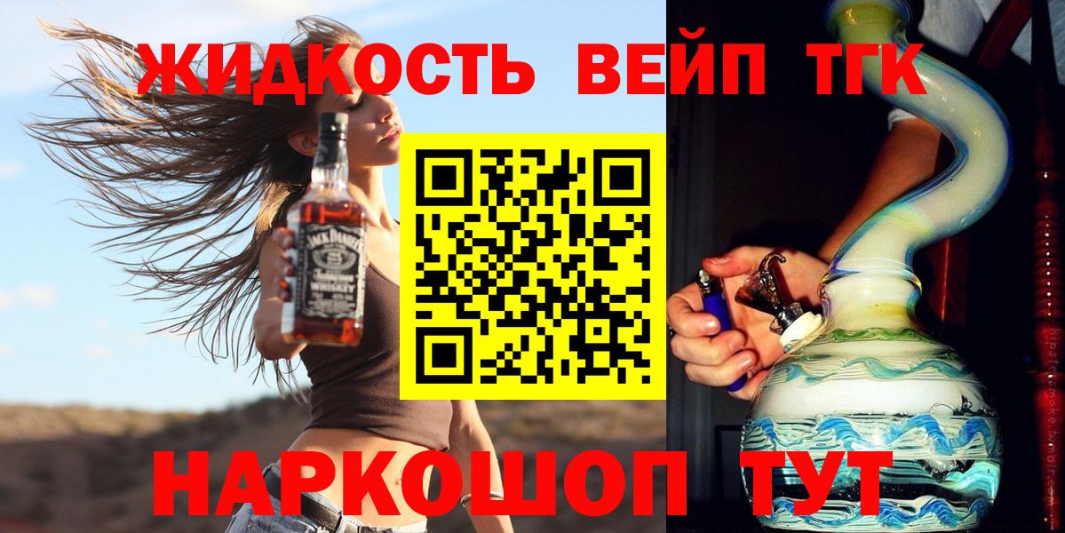 Златоуст  ТГК вейп с тгк  Вход с VPN  ТГК жижа 